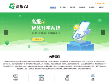 高报教育科技有限公司