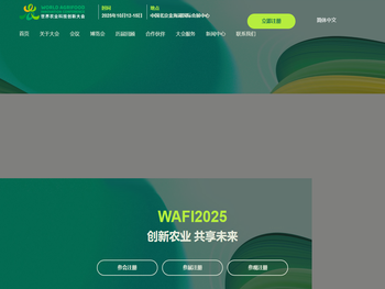 世界农业科技创新大会