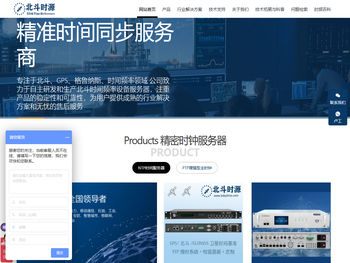 「北斗时源」NTP服务器供应商厂商