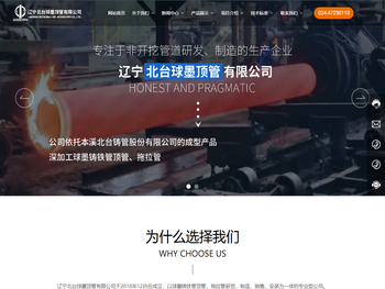 本溪球墨顶管｜球墨铸铁顶管｜非开挖顶管生产厂家｜本钢顶管｜北台顶管｜北台铸管｜辽宁北台球墨顶管有限公司