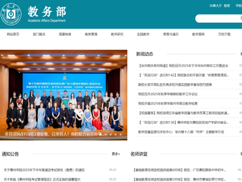 教务部