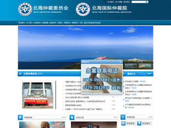 北海仲裁委员会