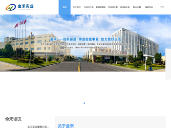 安徽金禾实业股份有限公司