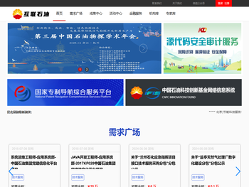 互联石油