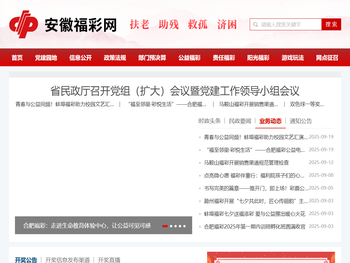 安徽福彩网