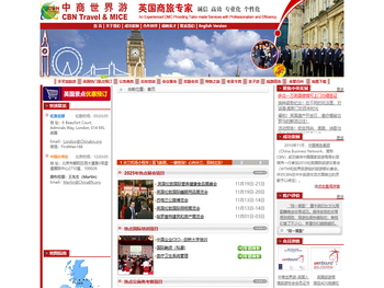 中商世界游，英国和世界商旅专家