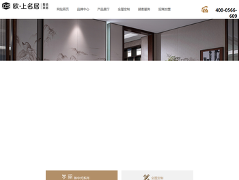 三佳欧上家具有限公司