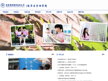 经济与管理学院