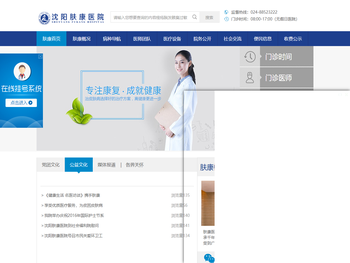 沈阳肤康皮肤病医院