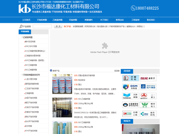 长沙市福达康化工材料有限公司