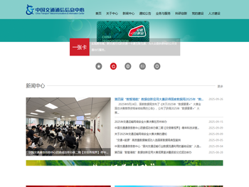 中国交通通信信息中心
