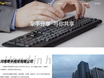 河南牵手商贸有限公司