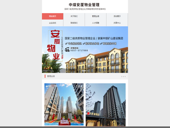 安徽安厦物业管理有限责任公司