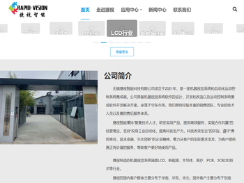 无锡捷视智能科技有限公司