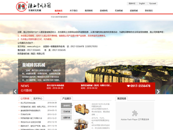 陕西皇城机械(集团)有限公司