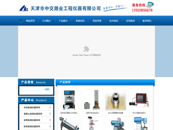 天津市中交路业工程仪器有限公司