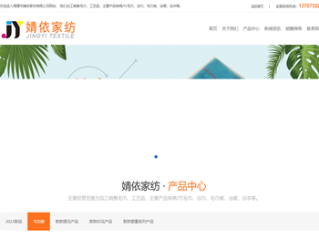 湘潭市婧依家纺有限公司