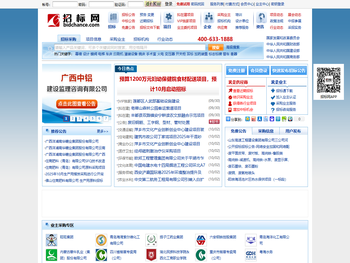 招标网