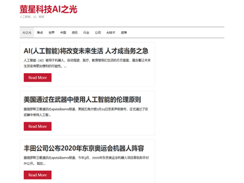 萤星科技AI之光