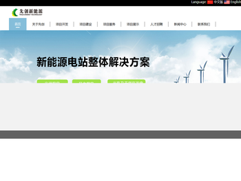 江苏先创新能源有限公司