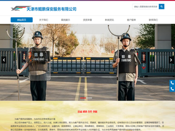 天津市鲲鹏保安服务有限公司