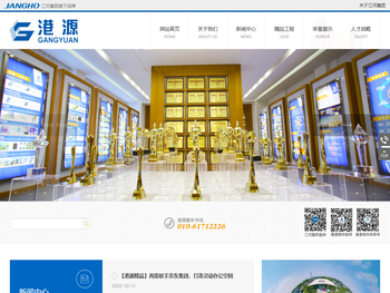 北京港源建筑装饰工程有限公司