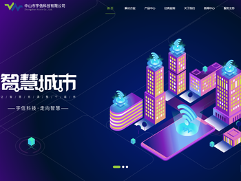 中山市宇信科技有限公司