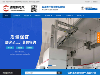 扬州市杰恩特电气有限公司