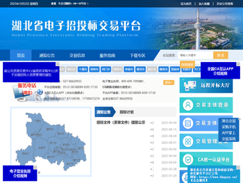 湖北省公共资源交易云平台网站