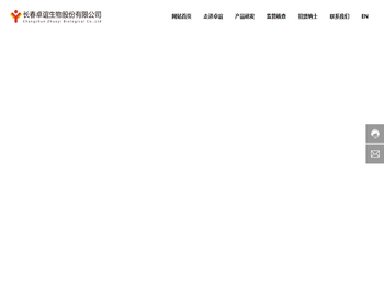 长春卓谊生物股份有限公司