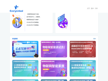 物联网课程管理平台