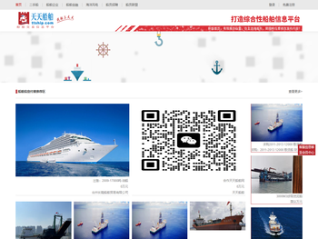 天天船舶网