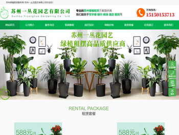 绿植租赁公司
