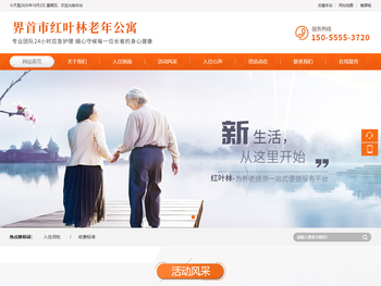 界首市红叶林老年公寓