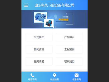 山东科风节能设备有限公司