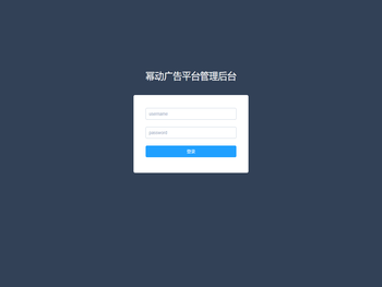 幂动广告平台管理后台