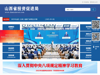 山西省投资促进局