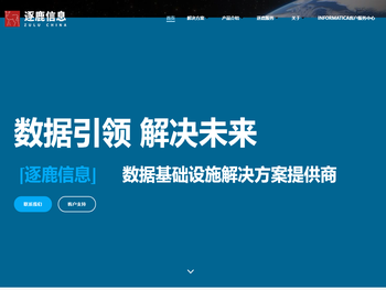 上海逐鹿信息技术有限公司