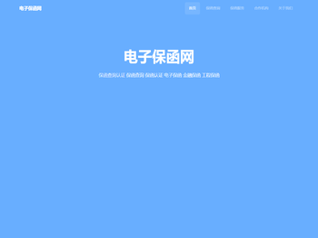 电子保函网