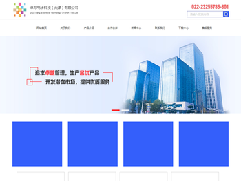 卓邦电子科技（天津）有限公司