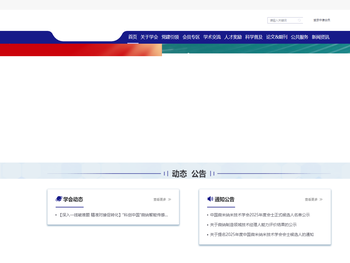 中国微米纳米技术学会