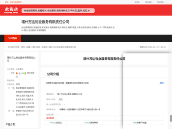 喀什万达物业服务有限责任公司