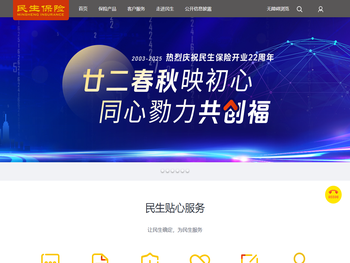 民生人寿保险股份有限公司