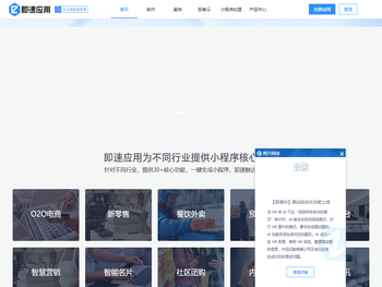 即速应用