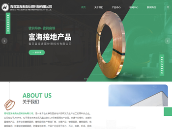 青岛富海表面处理科技有限公司