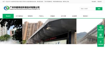 广州华都伟创环保技术有限公司