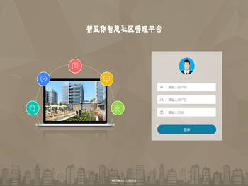 帮豆你智慧社区平台