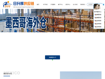 深圳市日升辉国际物流有限公司