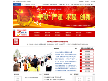 北京市青年党建研究会