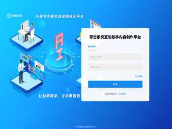 互动数字内容创作平台